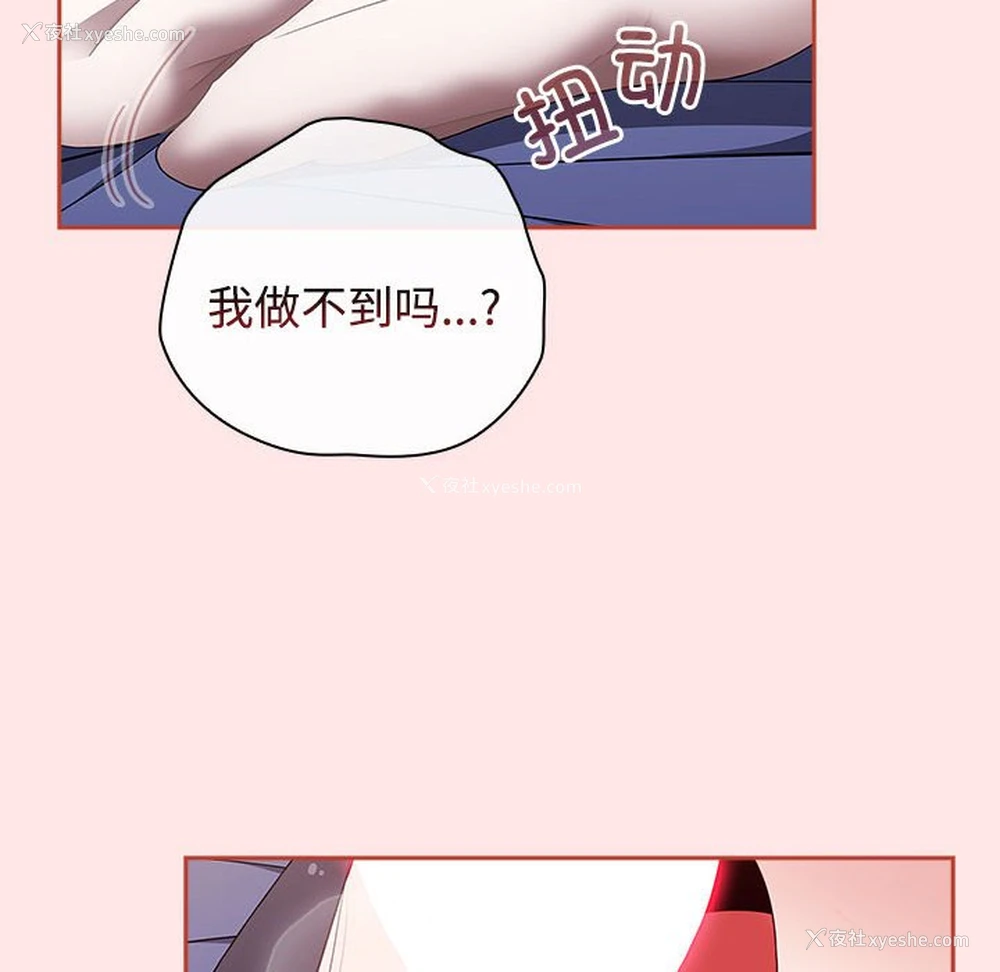 8P - 小孩子才做选择 - 韩国漫画