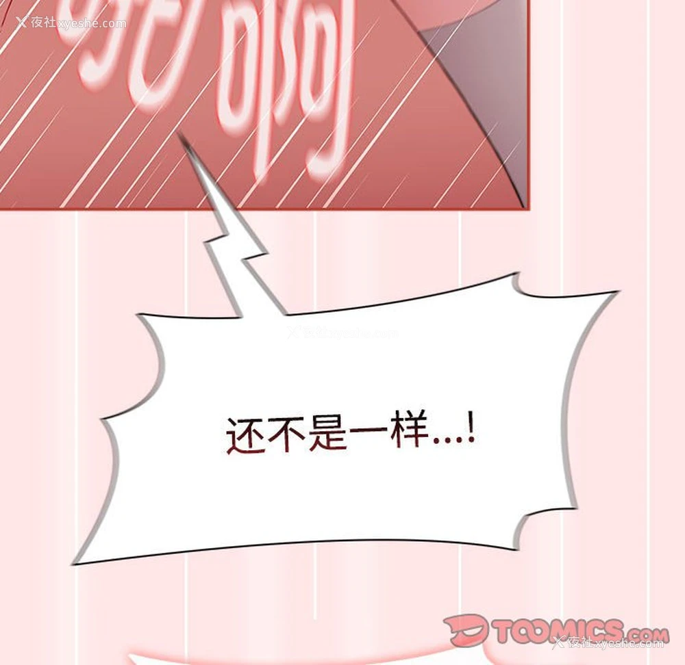 92P - 小孩子才做选择 - 韩国漫画