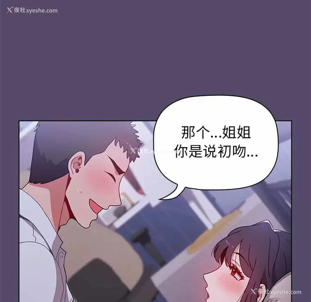 53P - 小孩子才做选择 - 韩国漫画