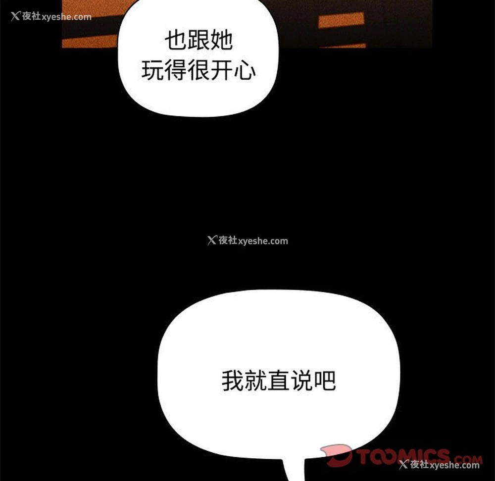 63P - 小孩子才做选择 - 韩国漫画