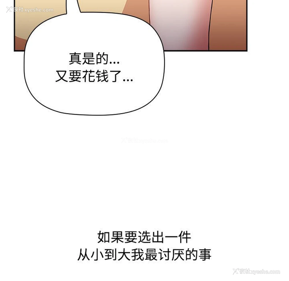 95P - 小孩子才做选择 - 韩国漫画