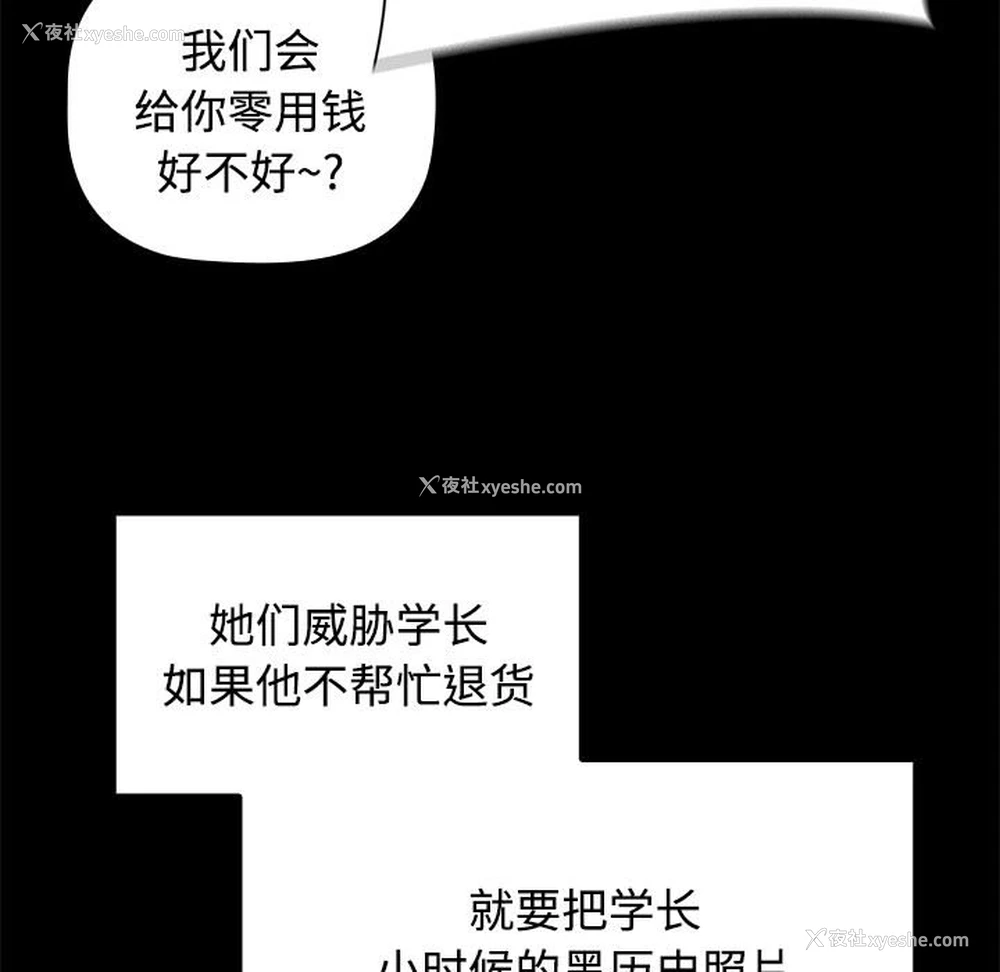 103P - 小孩子才做选择 - 韩国漫画