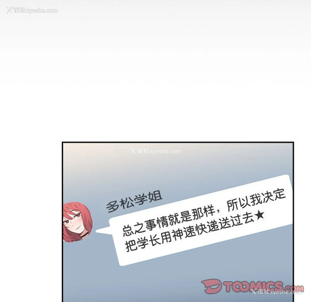 108P - 小孩子才做选择 - 韩国漫画
