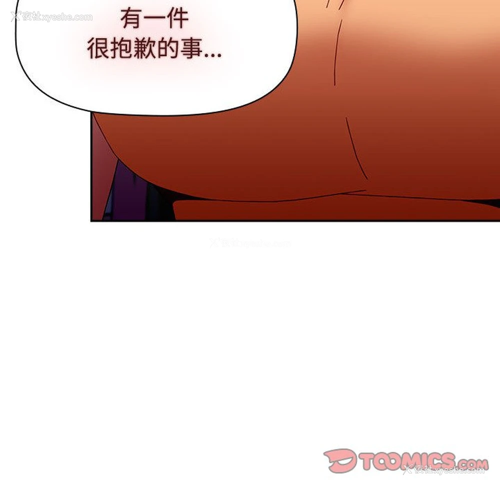 132P - 小孩子才做选择 - 韩国漫画