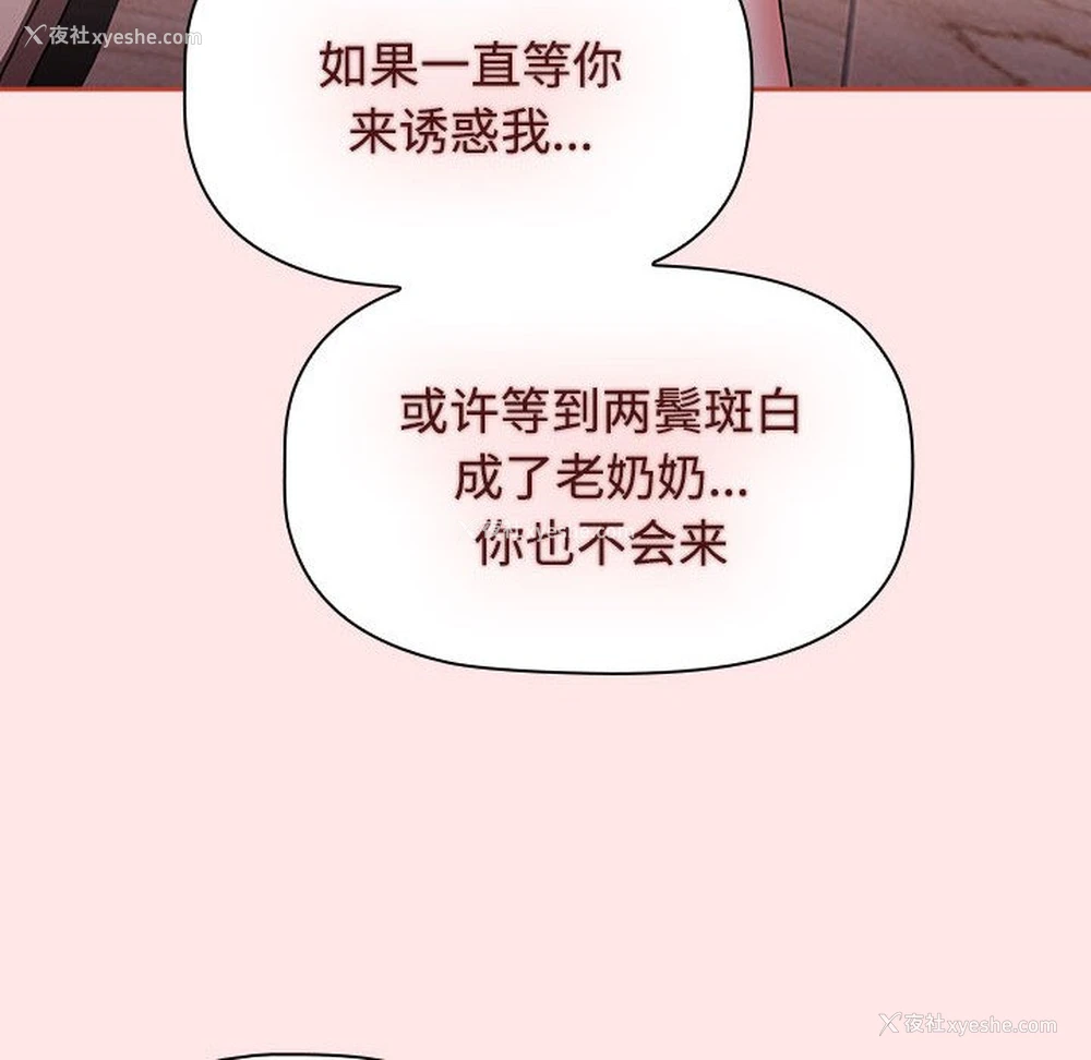 168P - 小孩子才做选择 - 韩国漫画