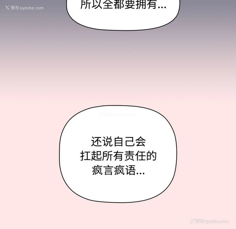 175P - 小孩子才做选择 - 韩国漫画