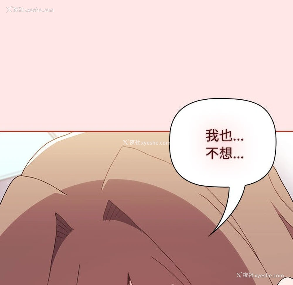 176P - 小孩子才做选择 - 韩国漫画