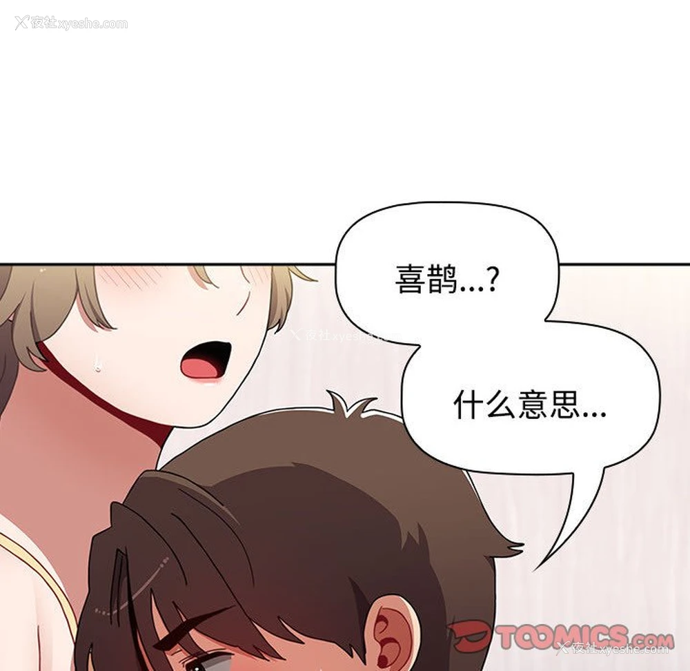 36P - 小孩子才做选择 - 韩国漫画