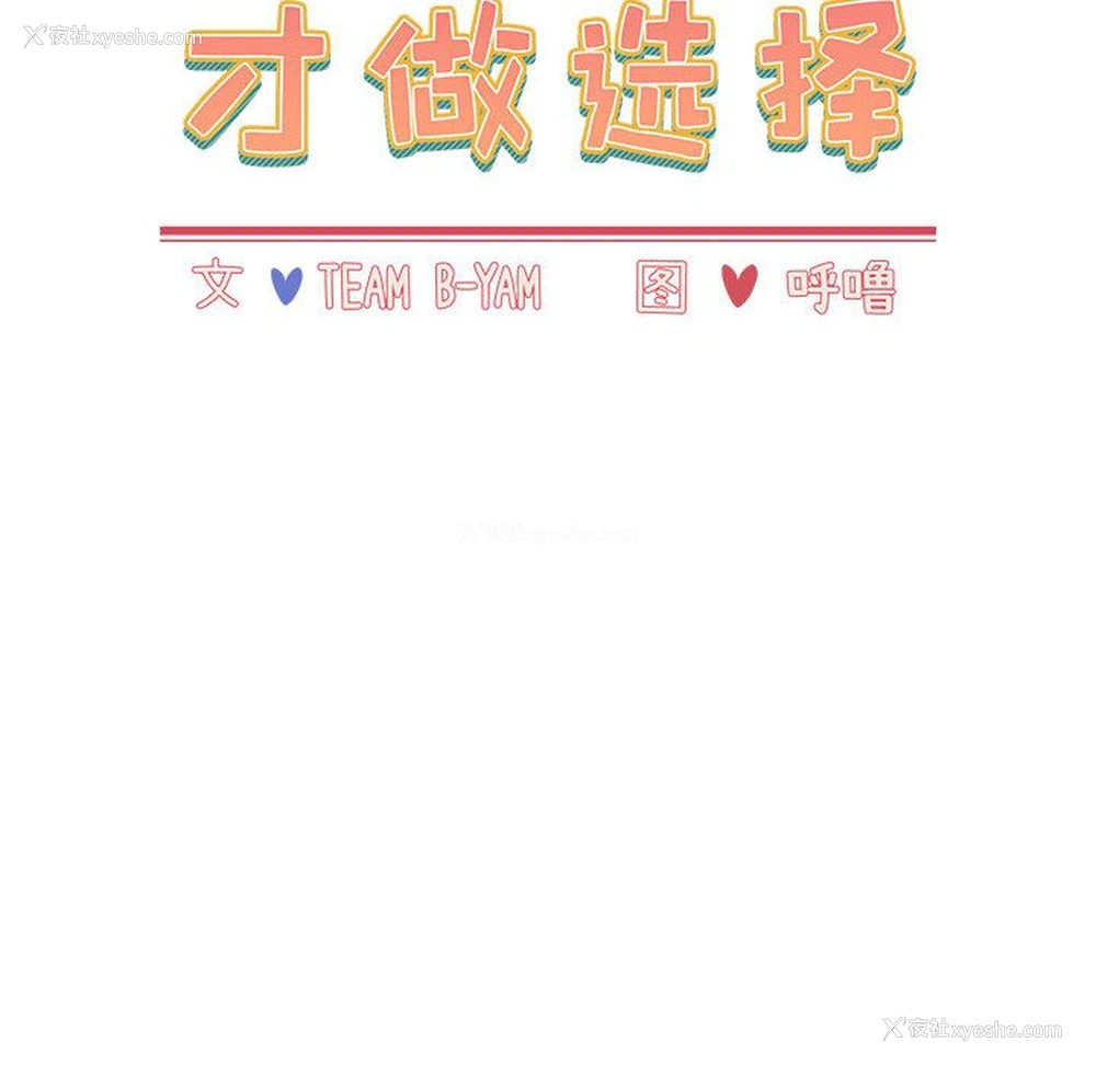 48P - 小孩子才做选择 - 韩国漫画