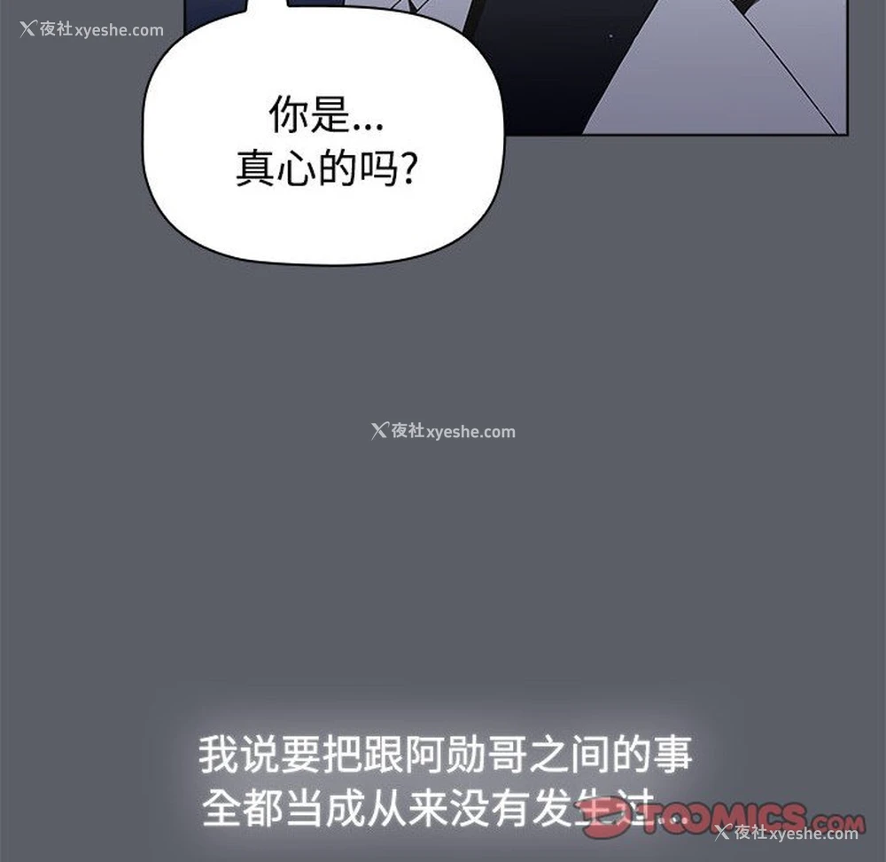 52P - 小孩子才做选择 - 韩国漫画
