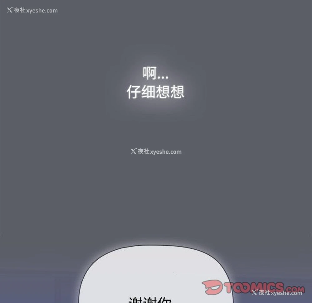 60P - 小孩子才做选择 - 韩国漫画