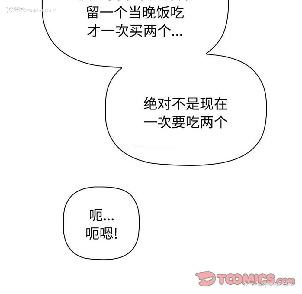 76P - 小孩子才做选择 - 韩国漫画