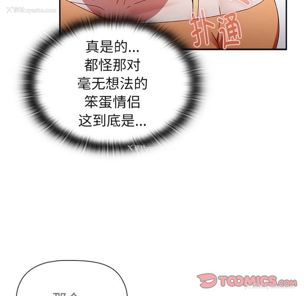 84P - 小孩子才做选择 - 韩国漫画