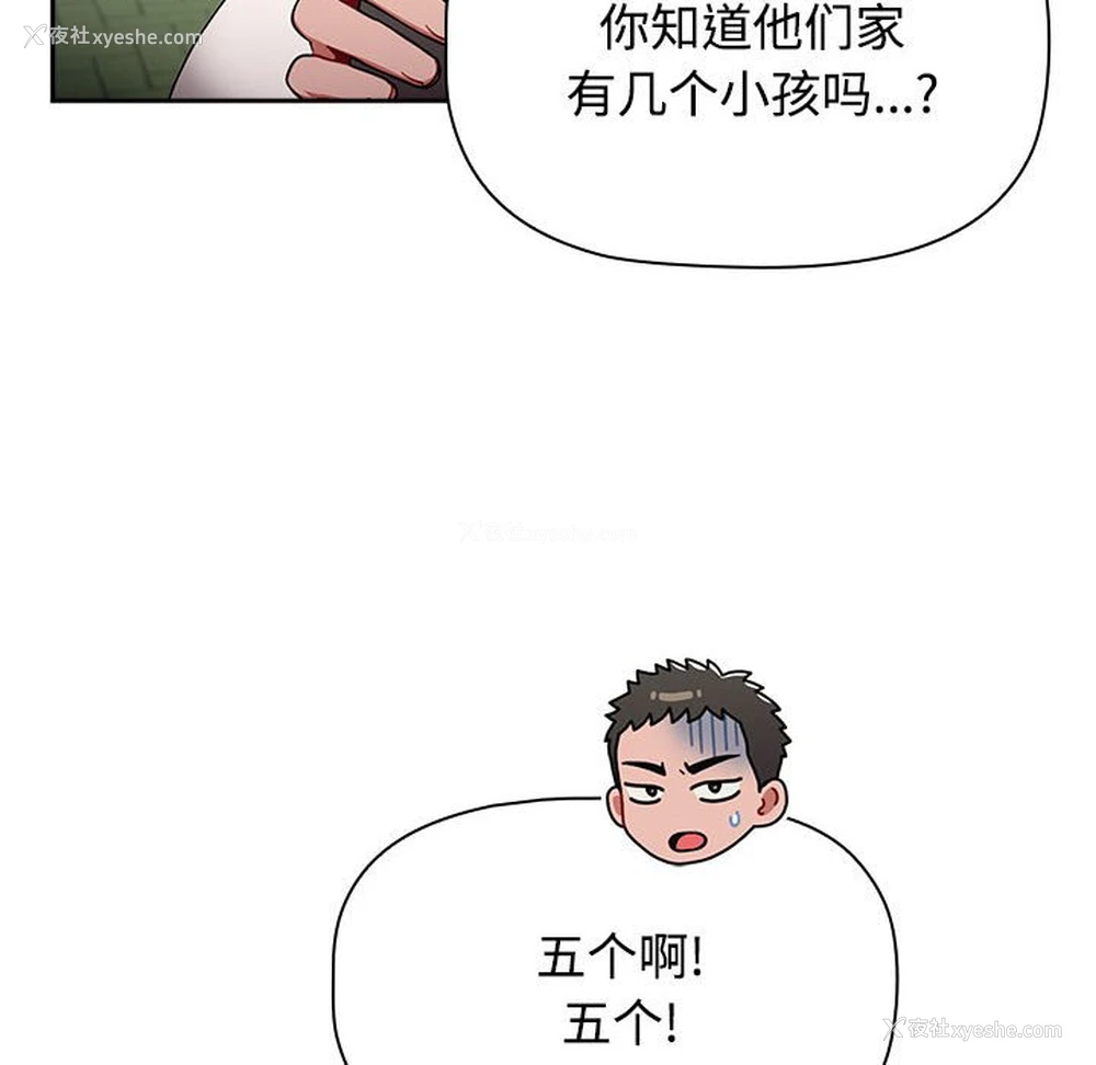 136P - 小孩子才做选择 - 韩国漫画