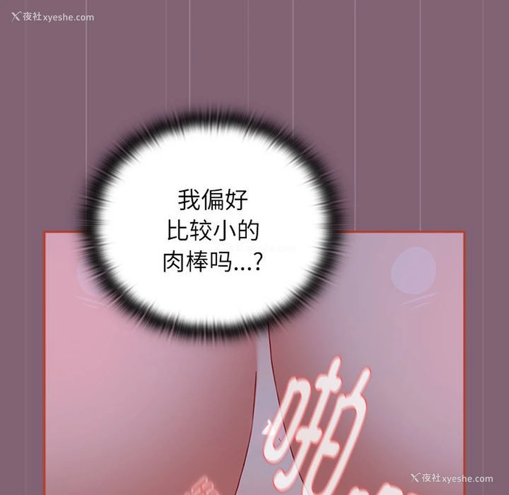 38P - 小孩子才做选择 - 韩国漫画