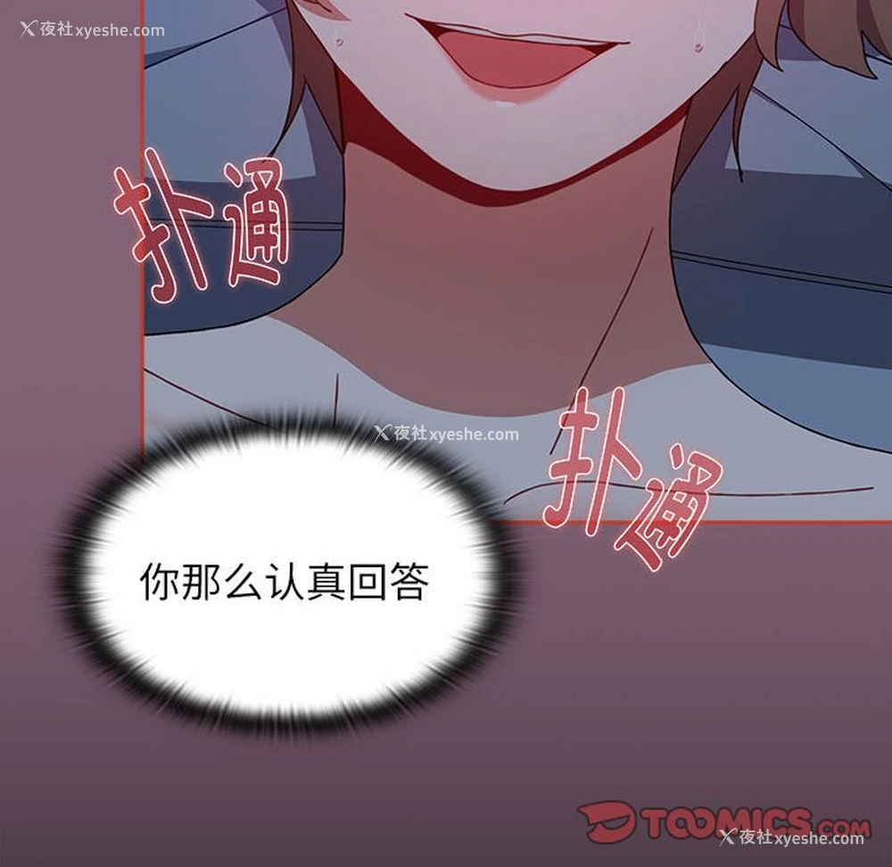81P - 小孩子才做选择 - 韩国漫画