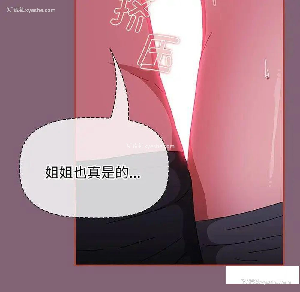 61P - 小孩子才做选择 - 韩国漫画