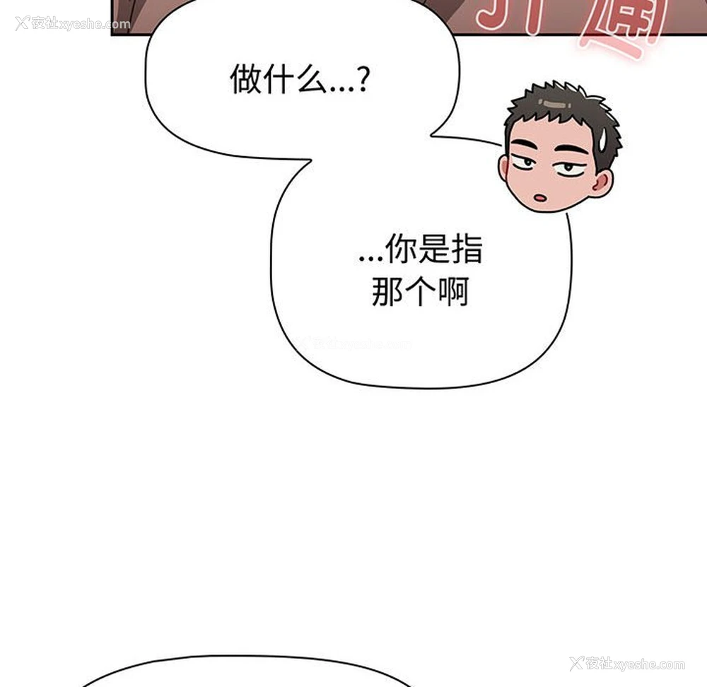 114P - 小孩子才做选择 - 韩国漫画
