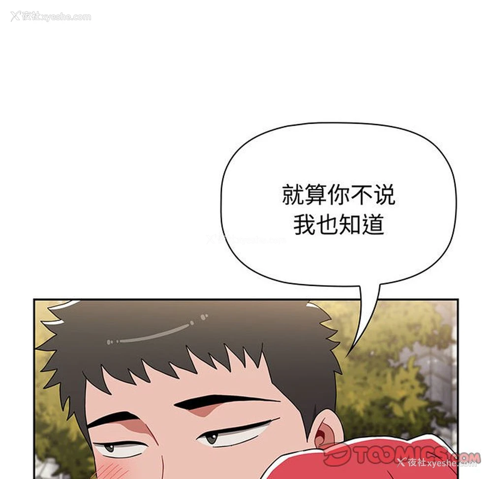 28P - 小孩子才做选择 - 韩国漫画