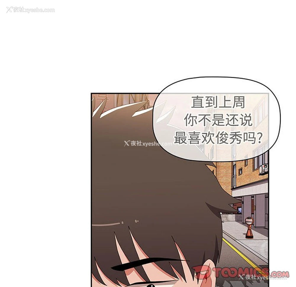 58P - 小孩子才做选择 - 韩国漫画