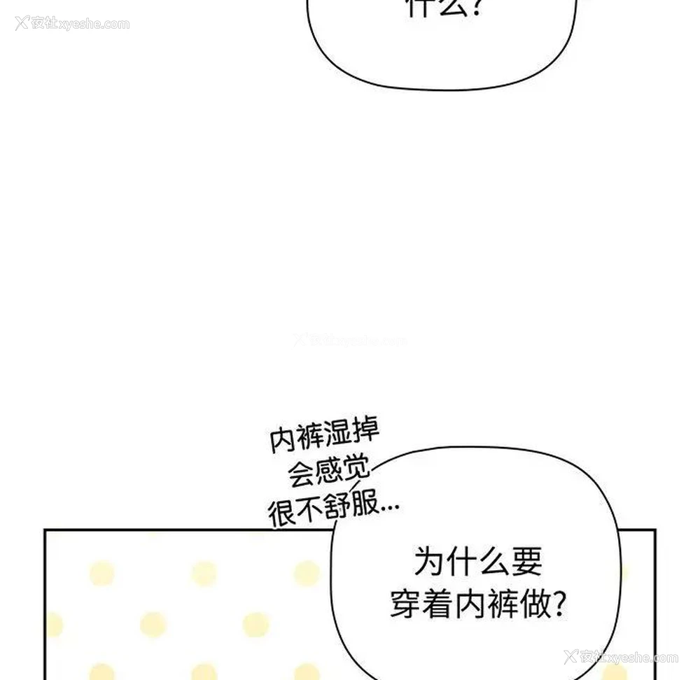 102P - 小孩子才做选择 - 韩国漫画