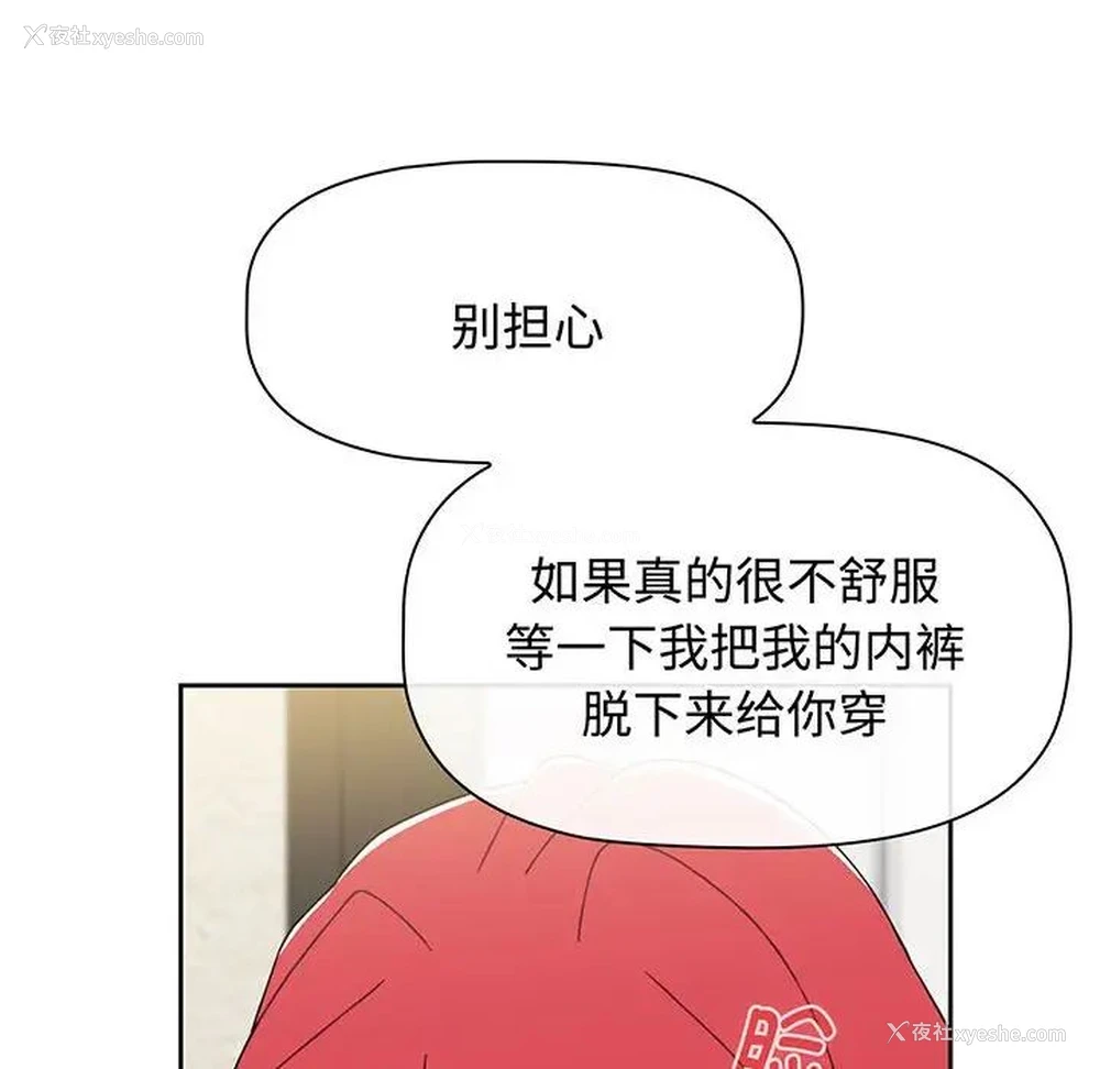 104P - 小孩子才做选择 - 韩国漫画