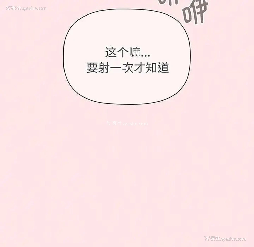 137P - 小孩子才做选择 - 韩国漫画