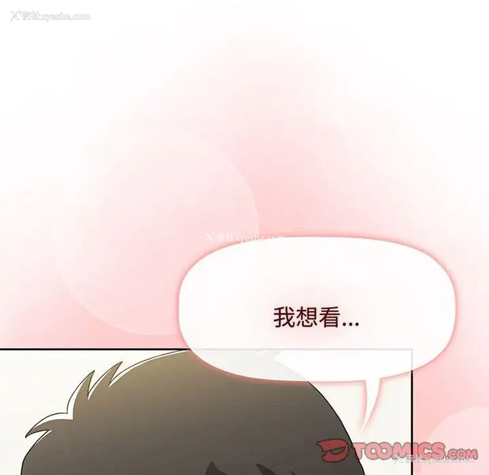 20P - 小孩子才做选择 - 韩国漫画