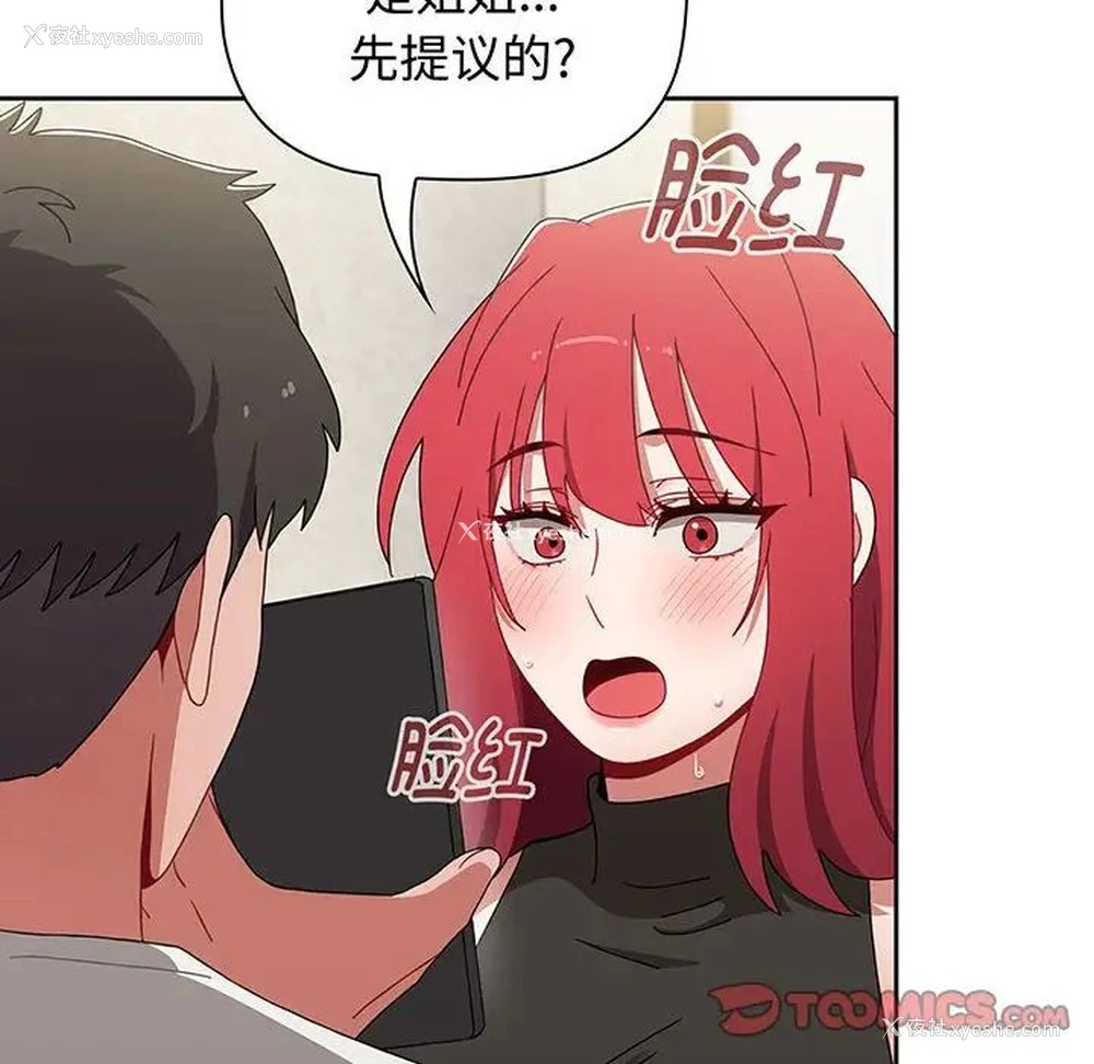 44P - 小孩子才做选择 - 韩国漫画