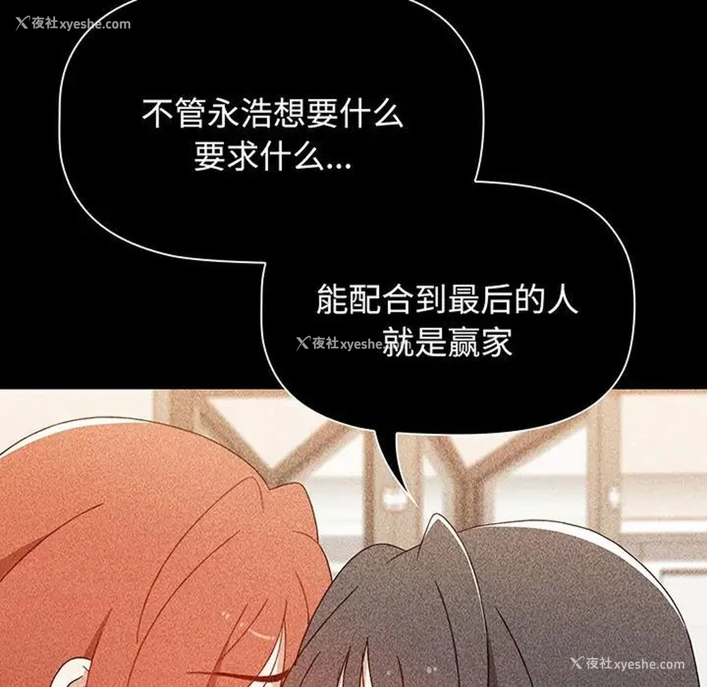 56P - 小孩子才做选择 - 韩国漫画