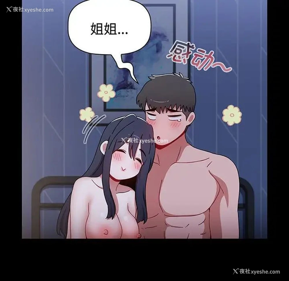 74P - 小孩子才做选择 - 韩国漫画
