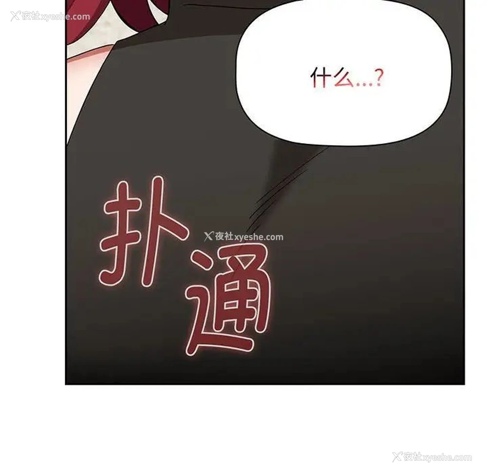 82P - 小孩子才做选择 - 韩国漫画