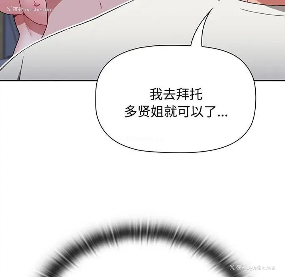 85P - 小孩子才做选择 - 韩国漫画