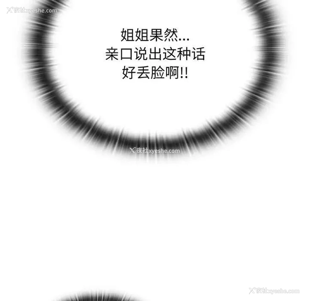86P - 小孩子才做选择 - 韩国漫画