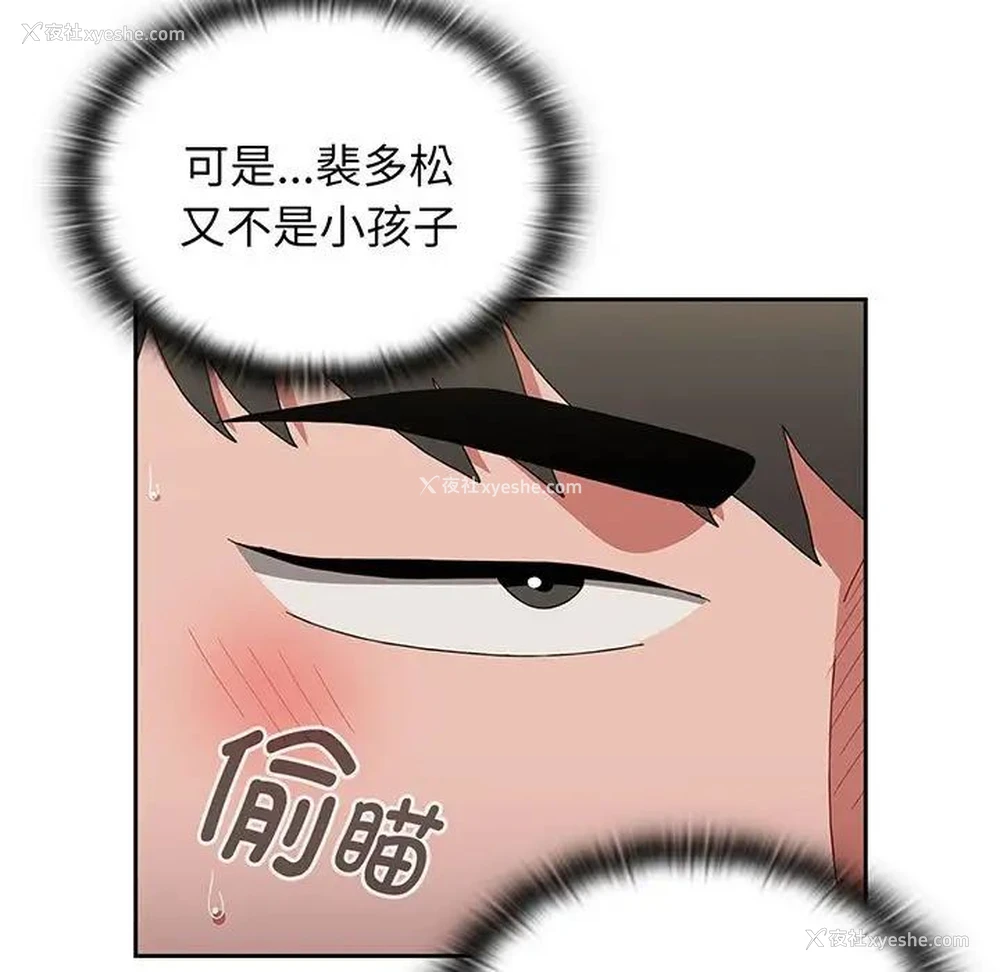 87P - 小孩子才做选择 - 韩国漫画