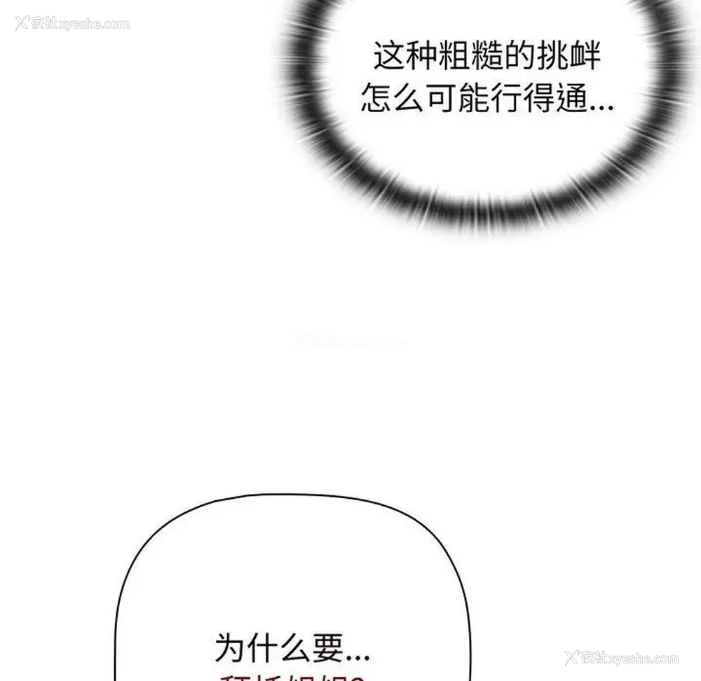88P - 小孩子才做选择 - 韩国漫画