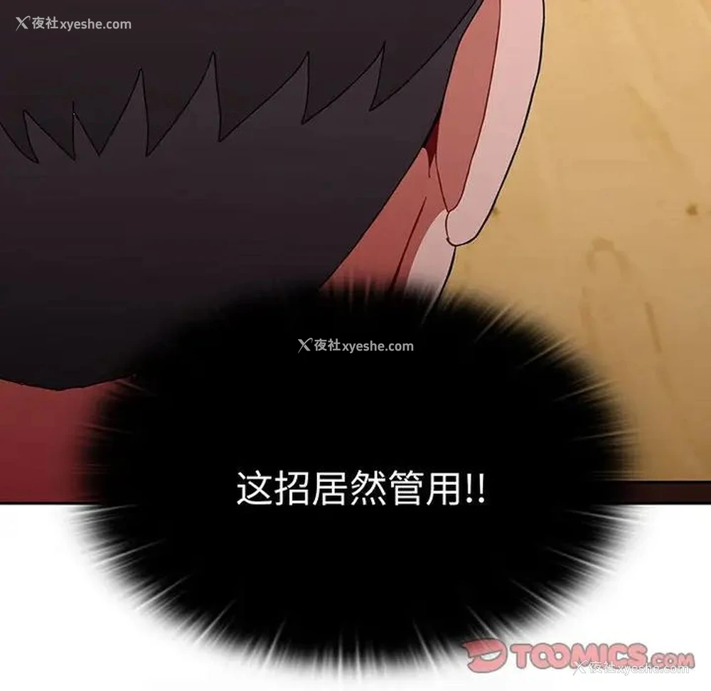 92P - 小孩子才做选择 - 韩国漫画