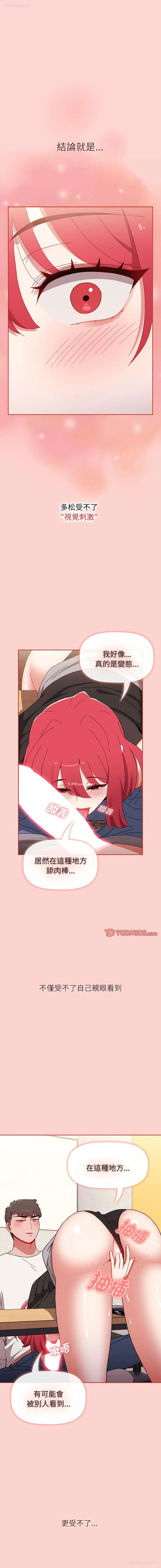 14P - 小孩子才做选择 - 韩国漫画