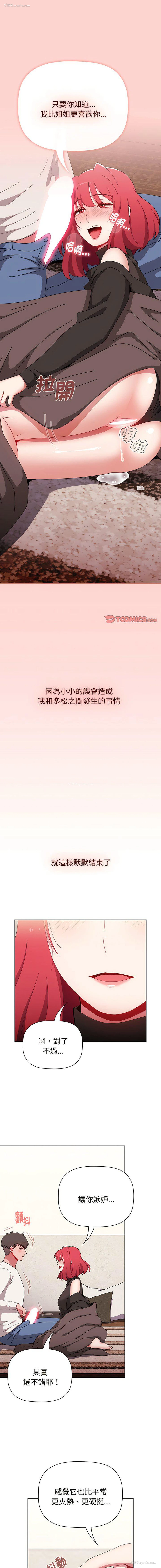 19P - 小孩子才做选择 - 韩国漫画
