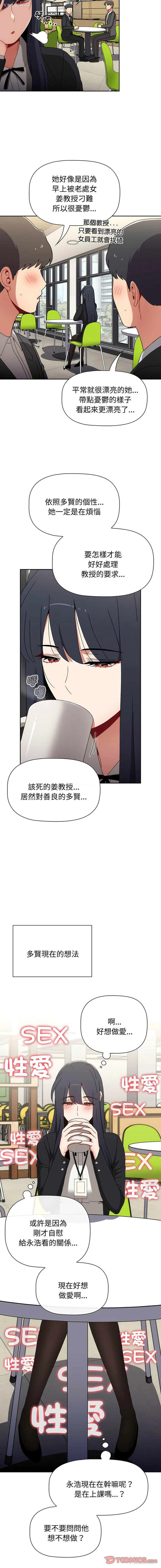 4P - 小孩子才做选择 - 韩国漫画