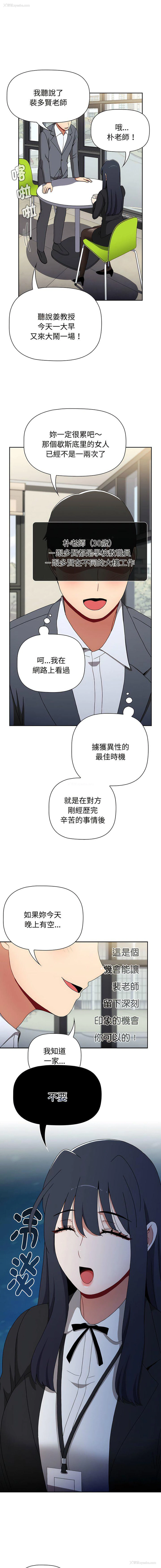 5P - 小孩子才做选择 - 韩国漫画