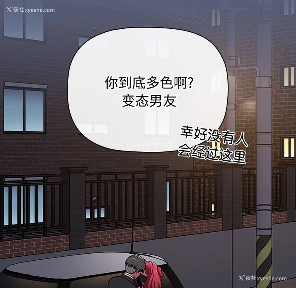 110P - 小孩子才做选择 - 韩国漫画