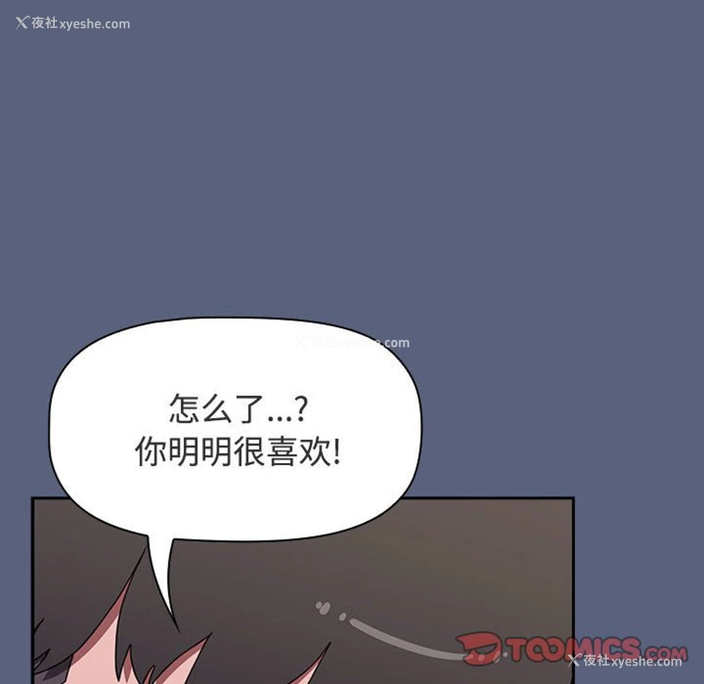 112P - 小孩子才做选择 - 韩国漫画