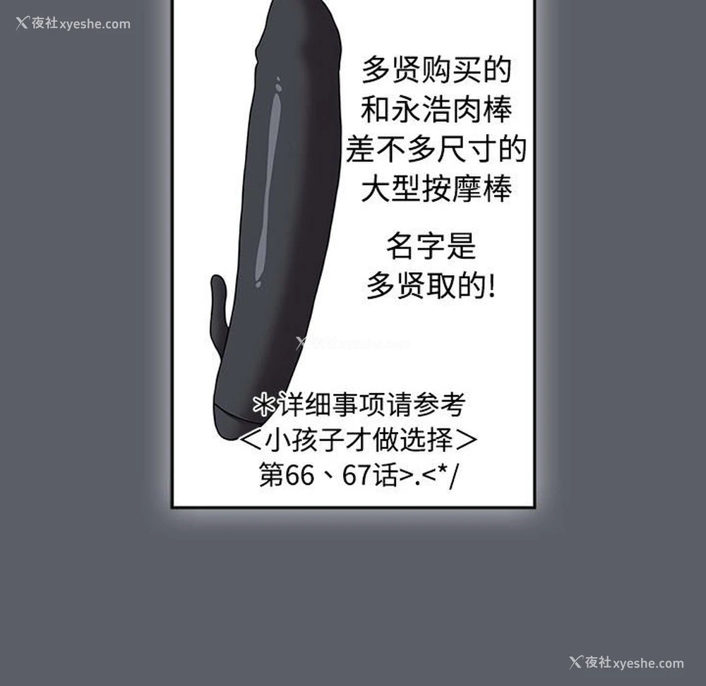 30P - 小孩子才做选择 - 韩国漫画