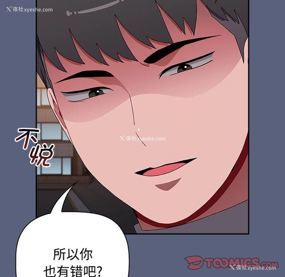 88P - 小孩子才做选择 - 韩国漫画
