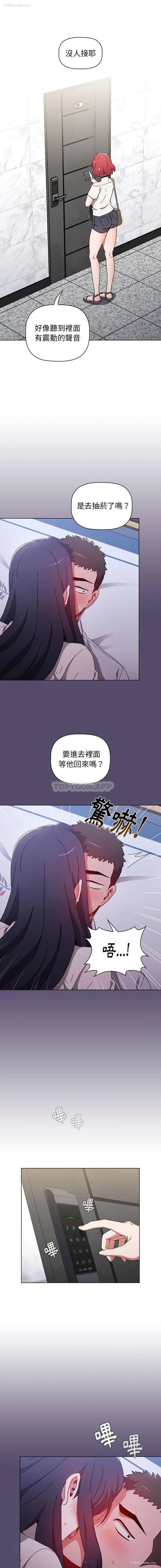 3P - 小孩子才做选择 - 韩国漫画