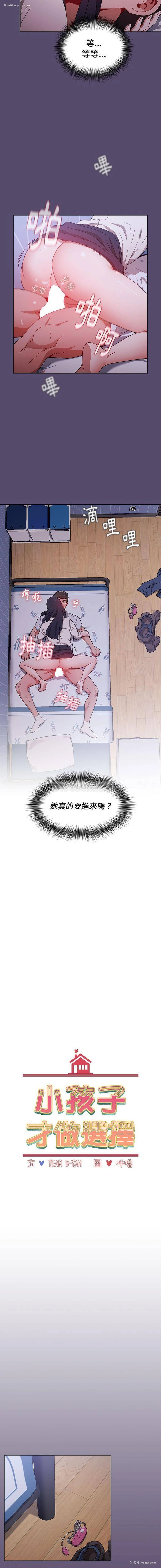 4P - 小孩子才做选择 - 韩国漫画