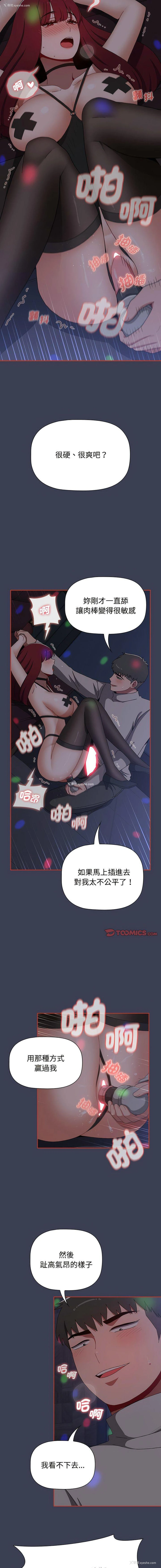 8P - 小孩子才做选择 - 韩国漫画