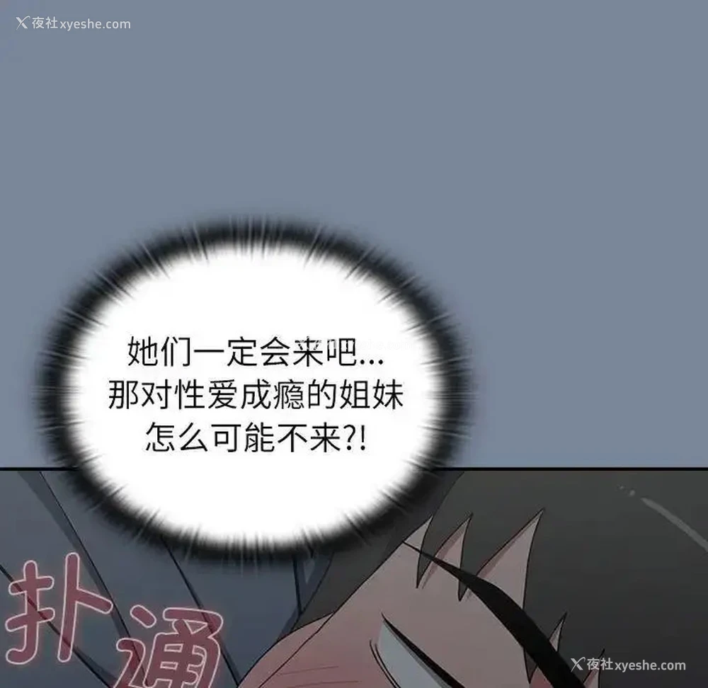 107P - 小孩子才做选择 - 韩国漫画