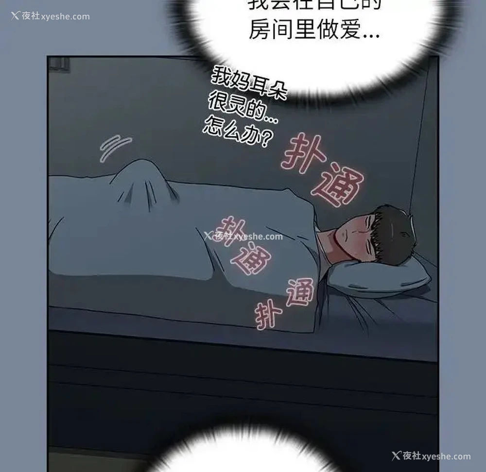 109P - 小孩子才做选择 - 韩国漫画